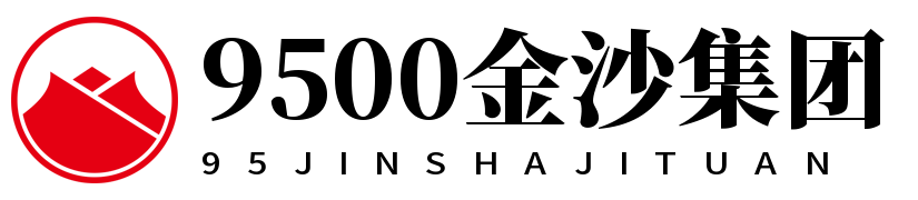中国·9500金沙集团(股份)有限公司-Weixin百科